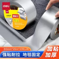 得力30801布基胶带60mm*20m*230μm(银色)(1卷/热缩) 耐磨防水布基胶带 地毯固定管道修补窗户防风密封