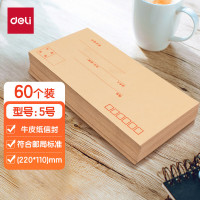 得力(deli)60个装5号牛皮纸信封 220*110mm发票袋信封袋工资袋 33211