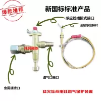 煲仔炉微型熄火保护器