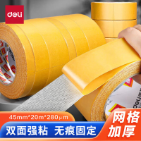 得力30804双面布基胶带45mm*20m*280μm(棕色)(1卷/热缩) 强力加厚网格双面胶 毯无痕固定 墙面隐形粘