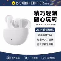 EDIFIER/漫步者X2PLUS真无线蓝牙耳机半入耳式通话降噪游戏运动男女生新款 白色