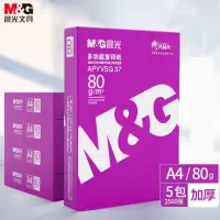 晨光(M&G) 紫晨光 A4 80g 加厚双面打印纸复印纸 500张/包 5包/箱(整箱2500张) APYVS
