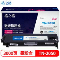 格之格NT-C2050plus+硒鼓TN-2050 适用Brother DCP 7020/7010/7025