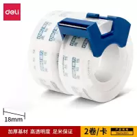 得力30039文具胶带 18mm*20m*50μm 2卷/卡 高透学生文具胶带20m办公胶带切割器