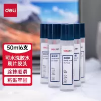 得力7302S刷片液体胶(透明)(6支装) 50ml刷片胶头高透明胶水 可水洗高粘度液体 学生文具手工滴胶粘合剂
