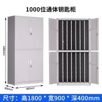 钥匙柜落地式钥匙箱卫全行管理收纳箱钥匙管理柜 1000位通体钥匙柜 1800*900*400mm