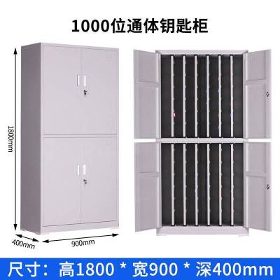 钥匙柜落地式钥匙箱卫全行管理收纳箱钥匙管理柜 1000位通体钥匙柜 1800*900*400mm
