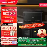 [2024新品]美大(MEIDA)蒸烤分腔集成灶S9-MAX 语音智控 智能变频 蒸箱烤箱集成灶抽油烟机套装 天然气