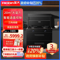 [2024新品]美大(MEIDA)集成灶S9-A(MD1T)消毒柜 语音声控 20m³大吸力变频轻音油烟机 天然气