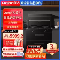 [2024新品]美大(MEIDA)集成灶S9-A(MD1T)消毒柜 语音声控 20m³大吸力变频轻音油烟机 天然气