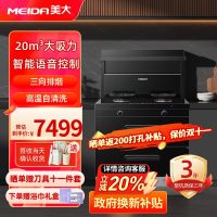 [2024新品]美大(MEIDA)二星消毒柜集成灶一体S9-A 语音声控 20m³大吸力变频轻音油烟机 液化气