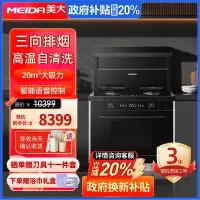[新品]美大(MEIDA)集成灶 S9-ZK(MD1TZK)蒸烤集成一体灶 语音声控 大吸力抽油烟机 (天然气)