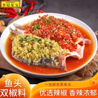 李记乐宝双椒鱼头180g*2袋剁椒鱼头调料佐料香辣浓郁辣椒料鲜香可口