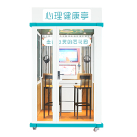 伍贰伍心理健康自助亭音乐减压唱吧朗读心理自助三合一心理教具