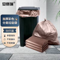 安赛瑞 商用彩色大号分类垃圾袋 加厚办公平口分类垃圾袋 上海国家标准90×100cm棕色(50只装)100L 24403