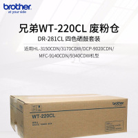 兄弟(brother)WT-220CL 废粉仓 (适用HL-3150CDN/3170CDW/DCP-9020CDN/MFC-9140CDN/9340CDW机型)
