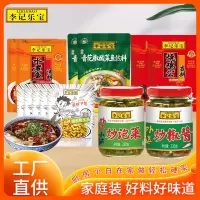 李记乐宝厨房调料礼盒水煮鱼调料青花椒酸菜鱼佐料烧鸡公底料功夫脆豆角外婆下饭菜