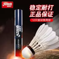 红双喜(DHS) 红双喜羽毛球 耐打DHS娱乐训练比赛用球 羽毛球稳定耐打 N402羽毛球(12只装*1桶)
