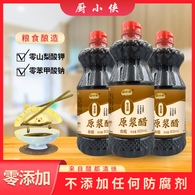 厨小侠零添加原浆醋800ml*3瓶食醋酸菜腌制炒菜凉拌调味品精选高粱