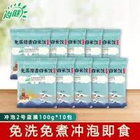 尚健免蒸免煮即食冲泡2号蓝膜100g*10包