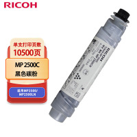 理光(Ricoh)MP 2500C 黑色碳粉1支装 适用MP2500/MP2500LN