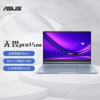 华硕(ASUS)无畏Pro15 2024 酷睿Ultra7 155H 32G 1TB 2.8K 120HZ 蓝色 标配
