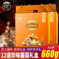 徽珍 12道珍味年货礼盒660g/盒