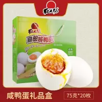 红太阳超级20枚咸鸭蛋75克*20枚