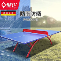 健伦(JEEANLEAN) 室外乒乓球桌家用折叠smc户外乒乓球台室外标准版JL3615