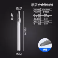 金鹰 圆锥圆顶硬质合金旋转锉 L0616M06 单位:个