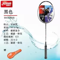 [苏宁]红双喜羽毛球拍 S602全碳素