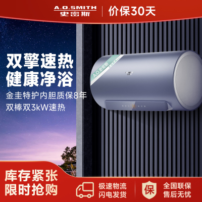 AO史密斯佳尼特80升电热水器 金圭内胆包8年 双棒分离速热 免清洗 1级能效 CTE-80JC2