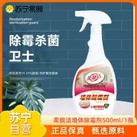 柔靓洁除霉剂500ml单瓶装墙面霉斑去霉防霉喷剂卧室无味白墙体去霉防霉喷剂