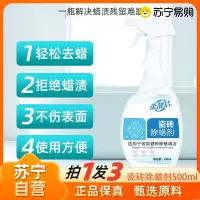 柔靓洁瓷砖除蜡剂500ml*3地面砖新地板蜡地砖地板砖瓷砖地板除蜡剂去蜡腊开荒清洁剂