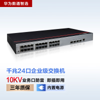 华为数通智选交换机 S1730S-S24T4S-A1 24口千兆以太网+4千兆光纤口企业级Web网管