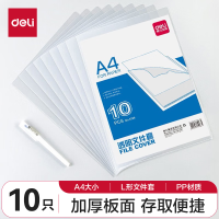 得力(deli) 5706 A4透明文件套 L型文件袋 10只/包