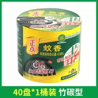 正点蚊香 家用卧室蚊香无烟婴儿孕妇儿童灭蚊香托盘 桂花香40单盘[0009]
