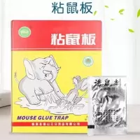 粘鼠板捉粘大老鼠贴沾胶抓灭鼠神器15张[强力粘力加大加厚]