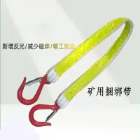 中重智能矿用反光双钩吊带防倒绳1.5米2吨
