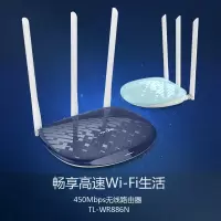 普联TP-LINK无线路由器TL-WR886N宝蓝450M单位:台