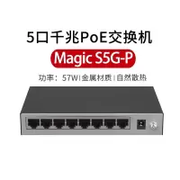 H3C 华三()Magic S5G-P 5口全千兆4口POE供电交换机 办公监控即插即用 S5G-P 5口千兆POE供电