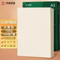 天章 (TANGO)a3道林纸100g米黄原色a3打印纸护眼纸A3复印纸本色书籍纸 作业纸低白试卷纸草稿纸100页/盒