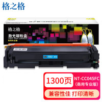 格之格硒鼓 商用专业版 适用机型MF634Cdw/MF632Cdw/LBP612Cdw/MF631Cn/MF633Cdw