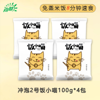 尚健免蒸免煮即食冲泡2号饭小喵100g*4包