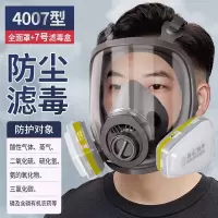 企采严选 防毒面具 MJ-4007 4007全面罩+7号盒 酸性气体 防SO2/NO2/HCl等
