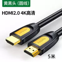 绿联HD101 HDMI高清线 黄黑款,5米 4K/30HZ 10167(货期3-6天)
