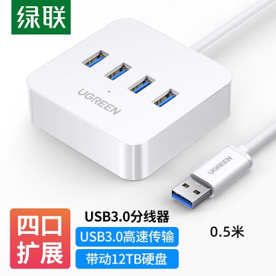 绿联USB3.0 HUB 4口带Type-C供电接口 白色 0.5米 CR118/30201(货期3-6天)