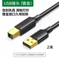绿联USB2.0 A公对B公打印线镀金头黑色 2米 US135/20847 10个起订 单个价格(货期3-6天)