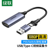 绿联USB 2.0高清视频采集卡输出端:Type-C/USB-A公*1 CM489/40189(货期3-6天)