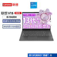 联想(Lenovo) V15 i5-13420H 16G 512G 集成 Win11 15.6寸笔记本电脑